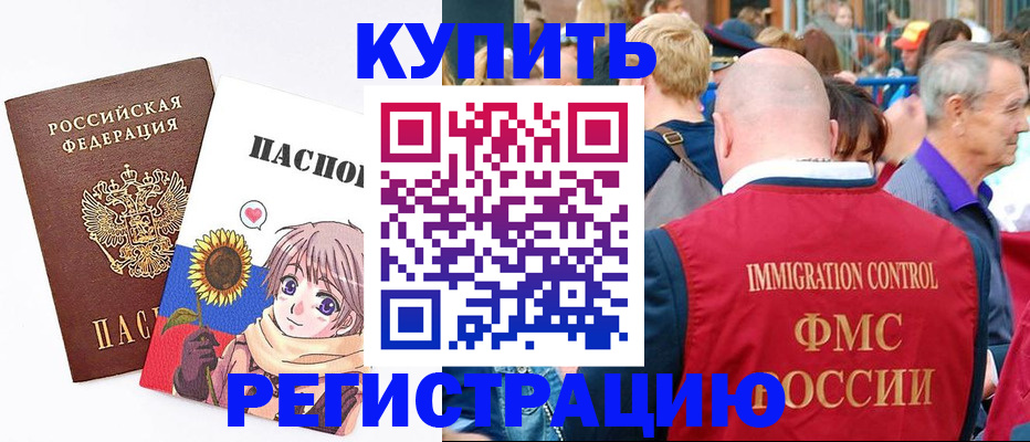 миграционный учет в Соль-Илецке