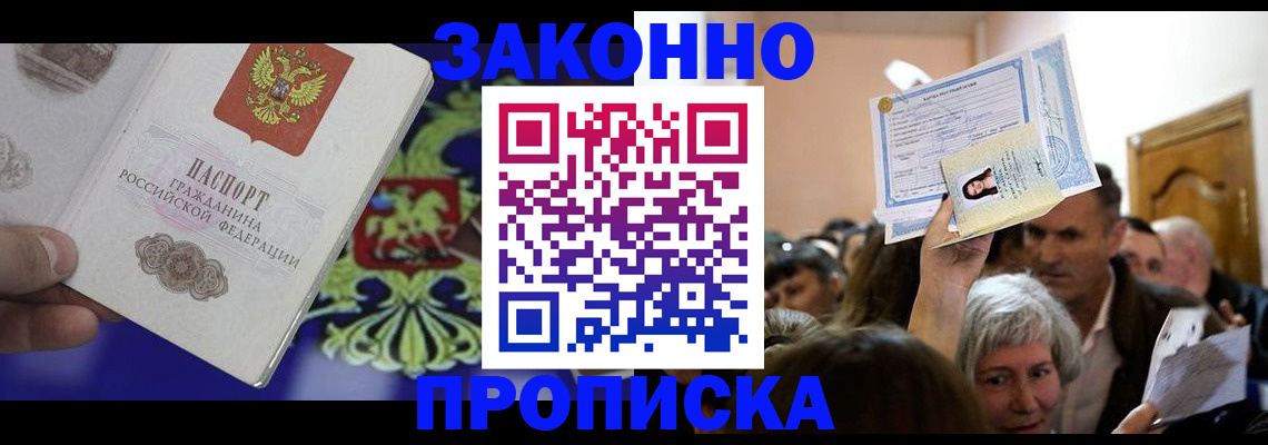 прописка ребенка в Соль-Илецке