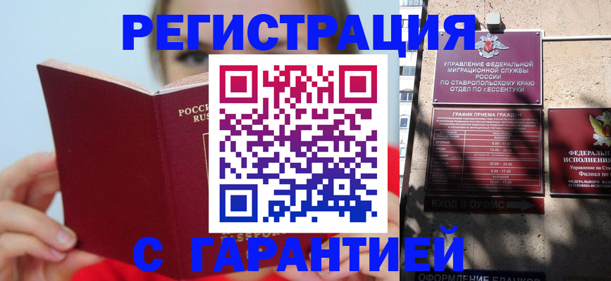 купить прописку в Соль-Илецке