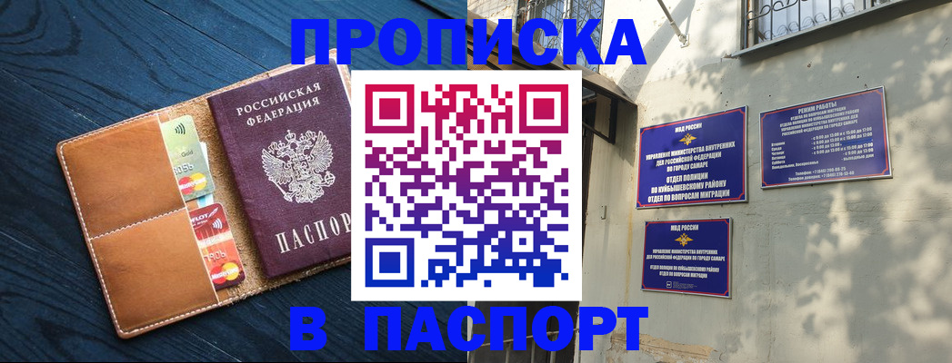 временная регистрация для школы в Соль-Илецке